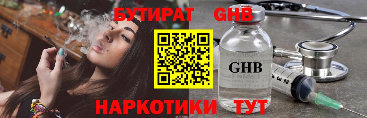 Бутират 99% Узловая