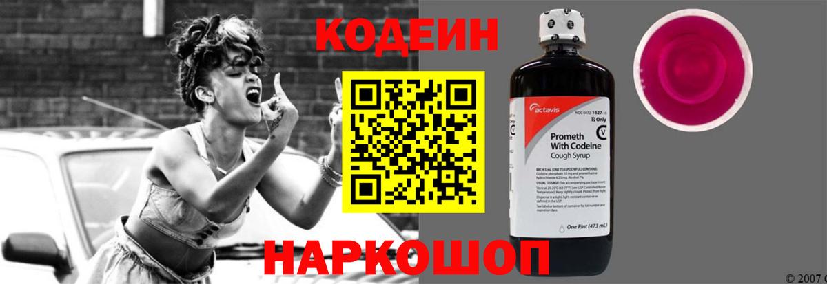 Кодеин Purple Drank Узловая
