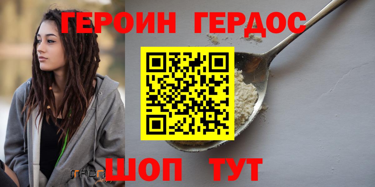 ГЕРОИН Heroin  ГЕРОИН  Узловая  Вход с VPN 