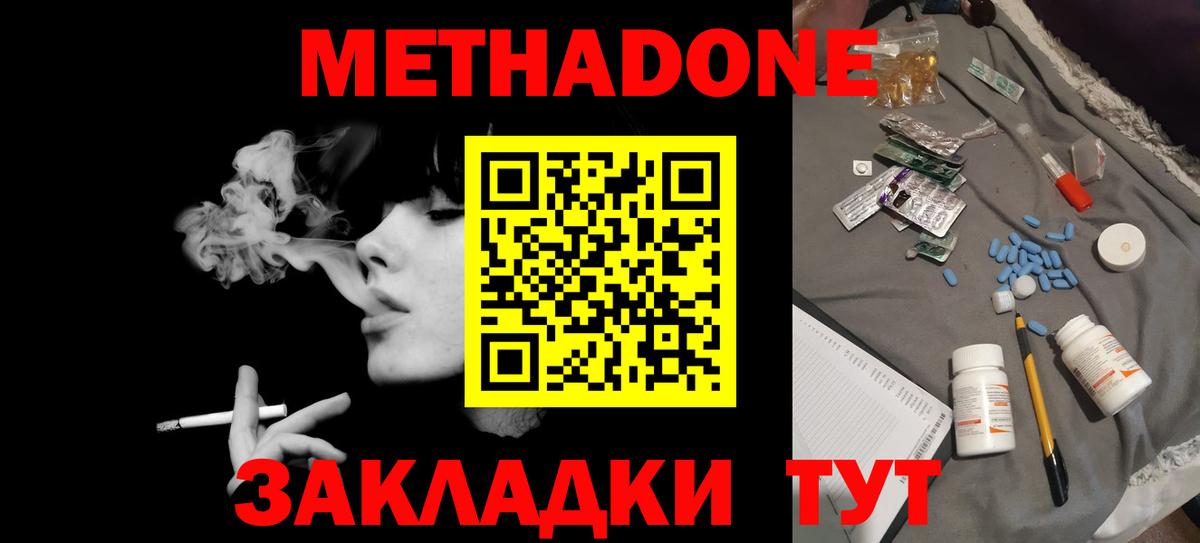 МЕТАДОН белоснежный  Вход с VPN  МЕТАДОН methadone  Узловая 